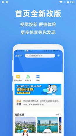 天府市民云最新版图4