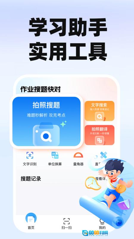 作业搜题快对图2