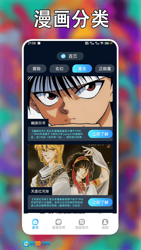 追漫大师无广告图4