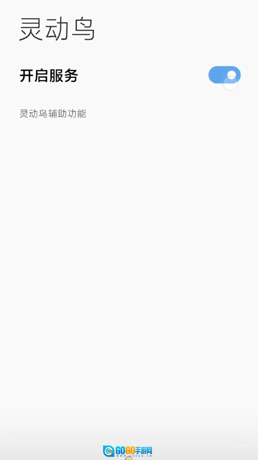 灵动鸟安卓官方版图1