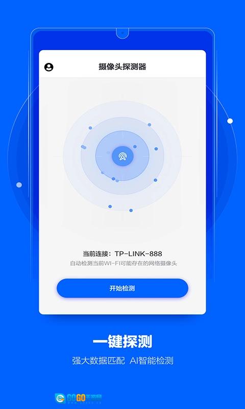 摄像头探测器安卓直装版图1