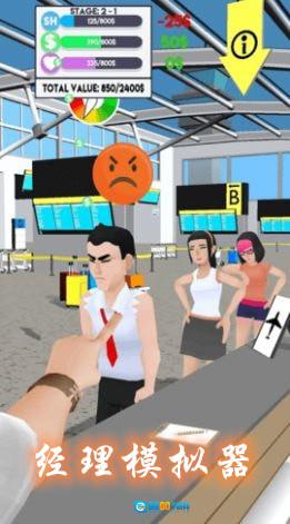 经理模拟器图2