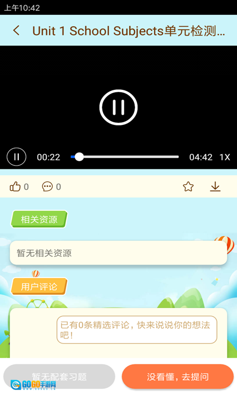 状元共享课堂图1
