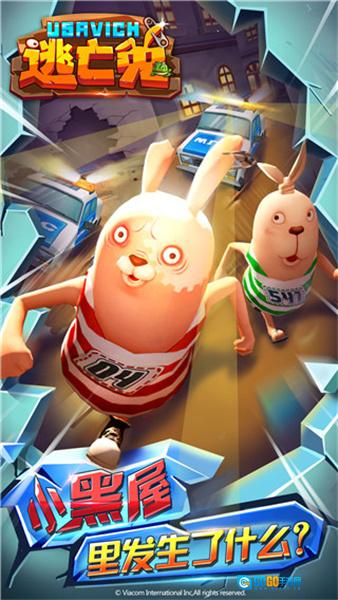 逃亡兔图1