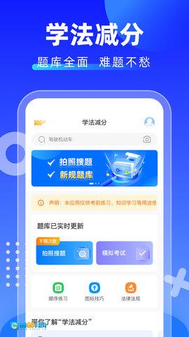 学法减分拍照搜题图1