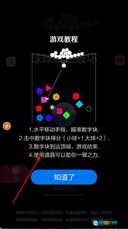 球球战场破坏图2