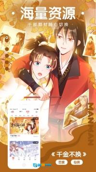 漫漫漫画无广告版图2