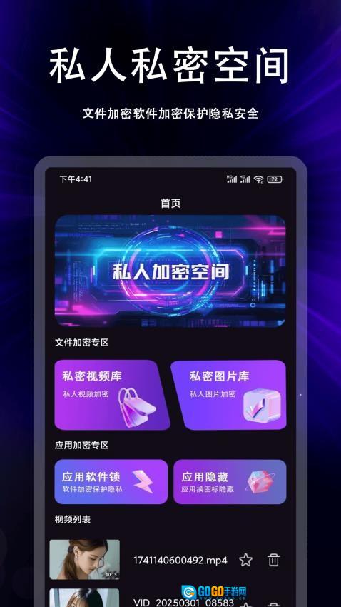 私人视频加密空间图4