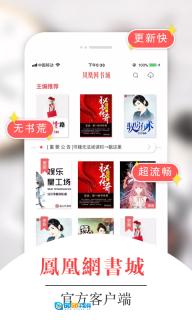 凤凰网书城图1