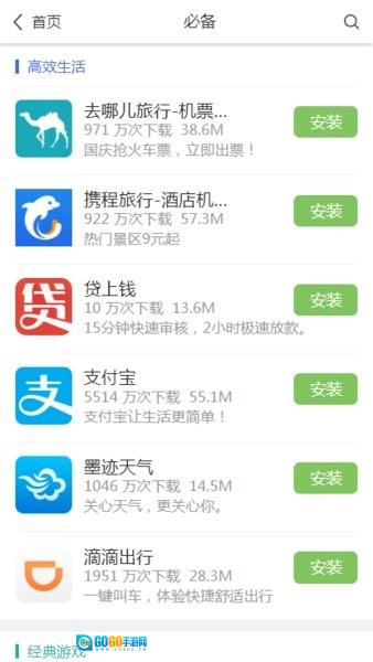 乐视应用商店最新版图1