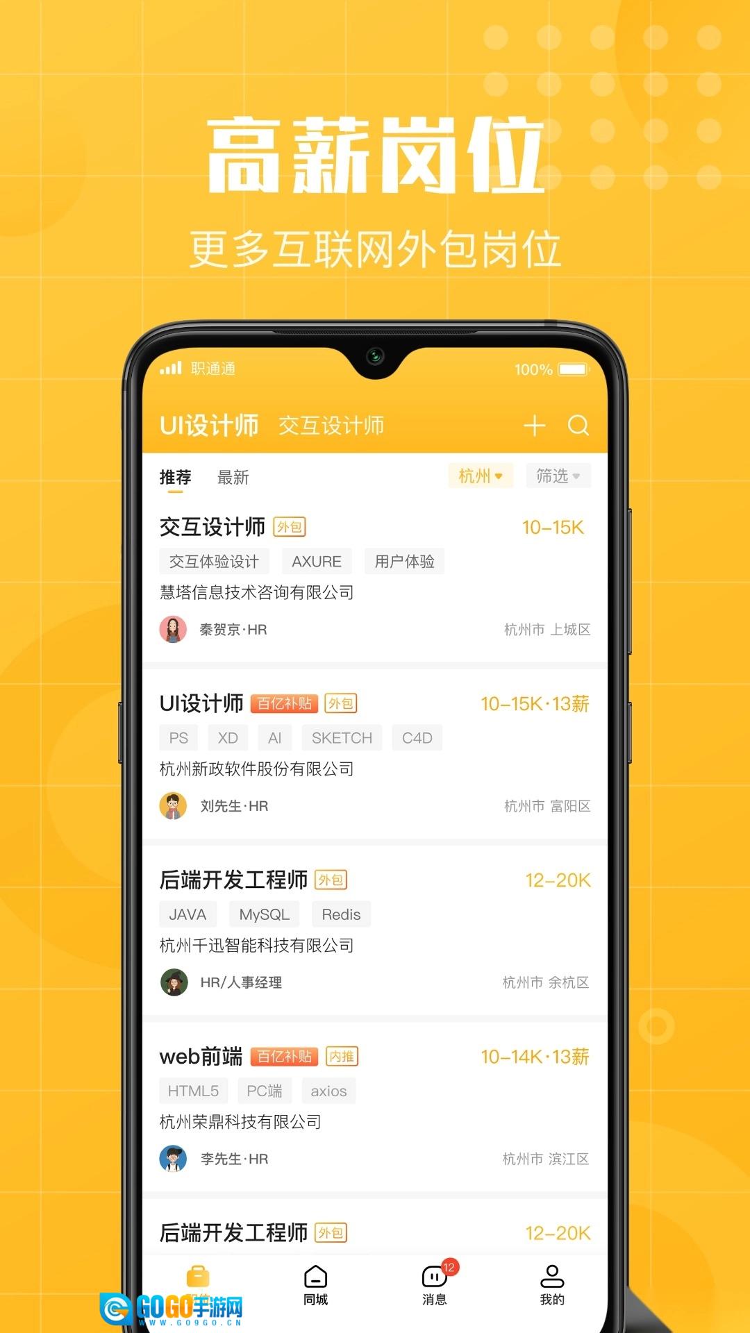职通通安卓直装版图4