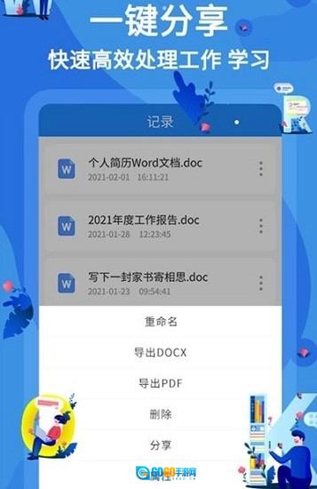 文库word文档软件无广告版图3
