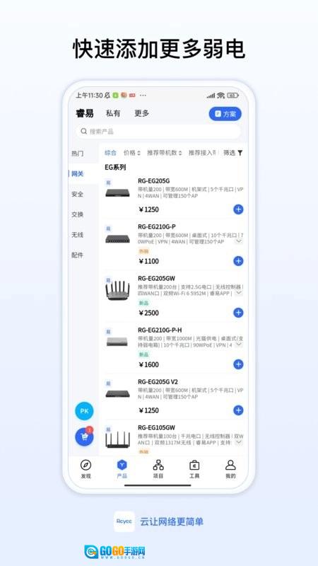 锐捷睿易路由器免费版图3