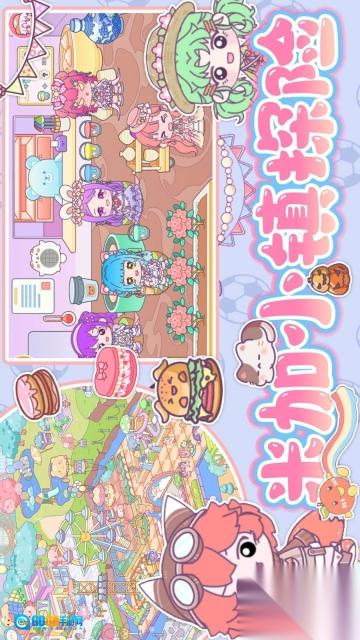 米家小镇探险图1