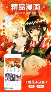 漫漫漫画无广告版图1