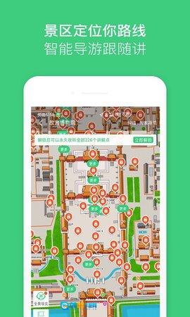 故宫讲解手机电子导游图2