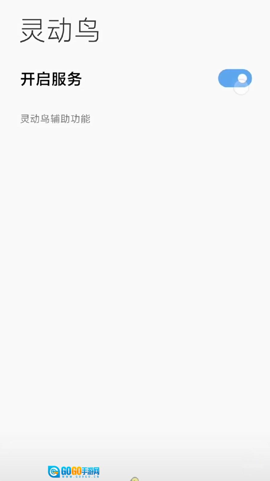 灵动鸟安卓官方版图4