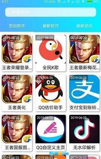 软件屋无广告版图3