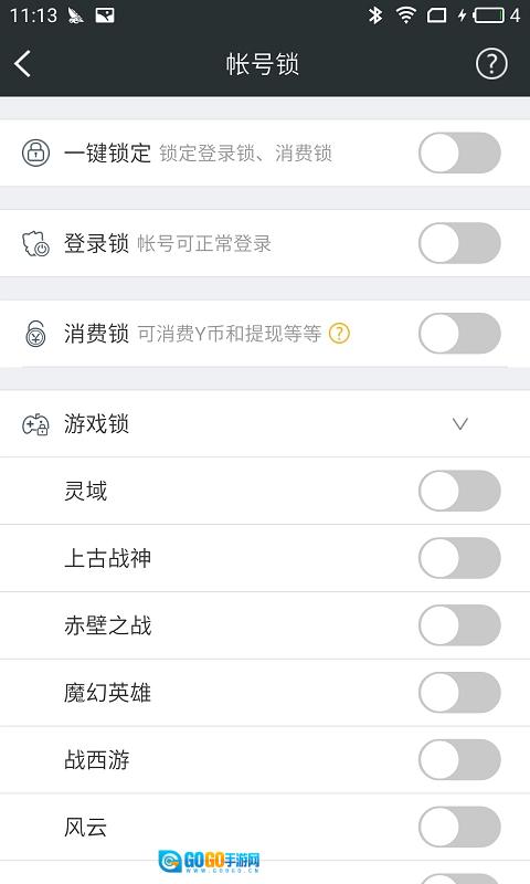 YY安全中心官方版图2