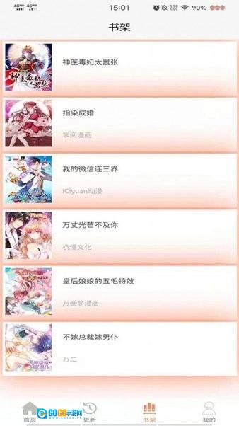 二次元漫画之家通用版图3