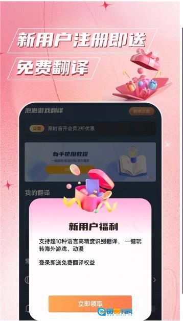 泡泡翻译免费版图4