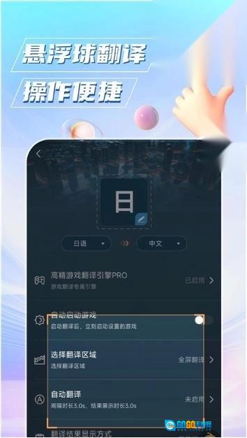 泡泡翻译免费版图2