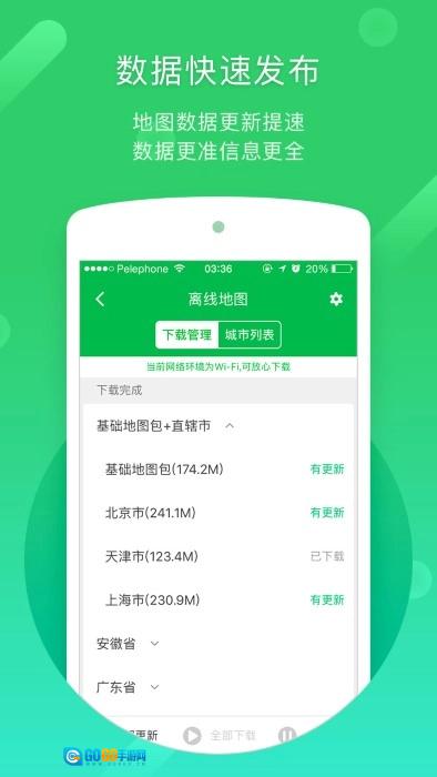 凯立德导航直装版图1