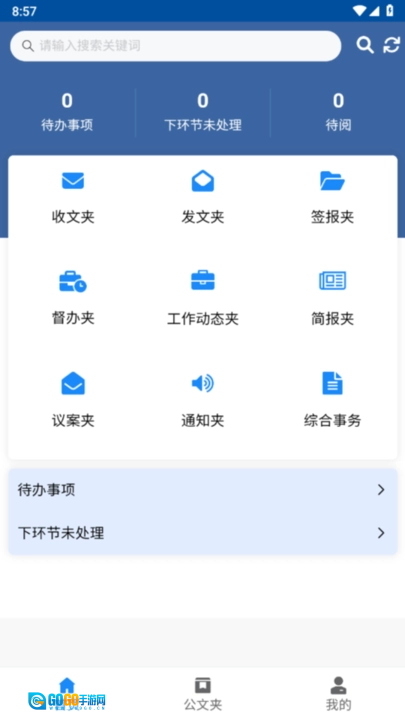 办公自动化管理信息系统软件安卓版图2