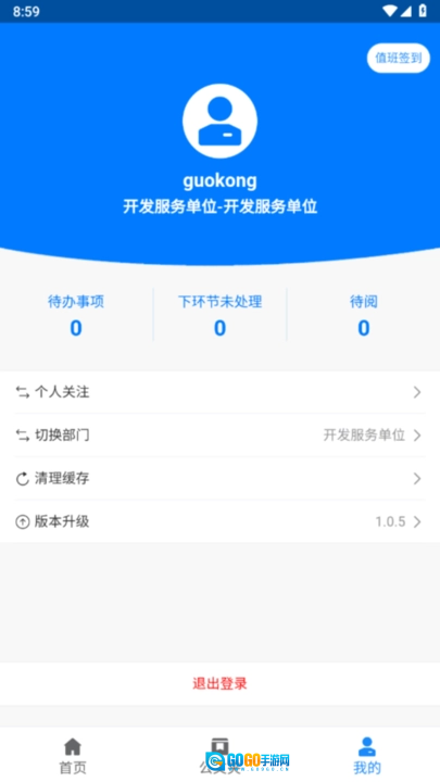 办公自动化管理信息系统软件安卓版图3