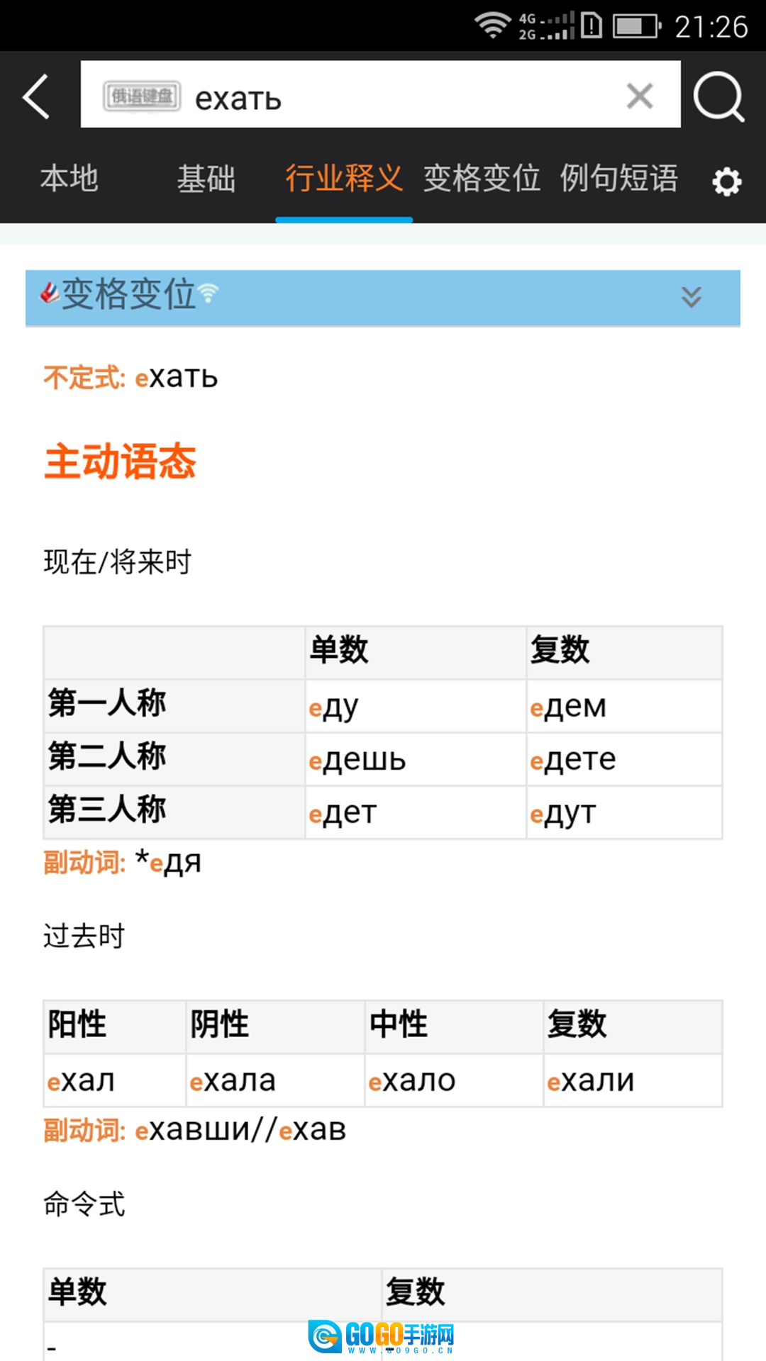 千亿俄语词霸手机正版图3