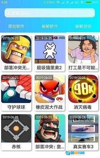 软件屋无广告版图2