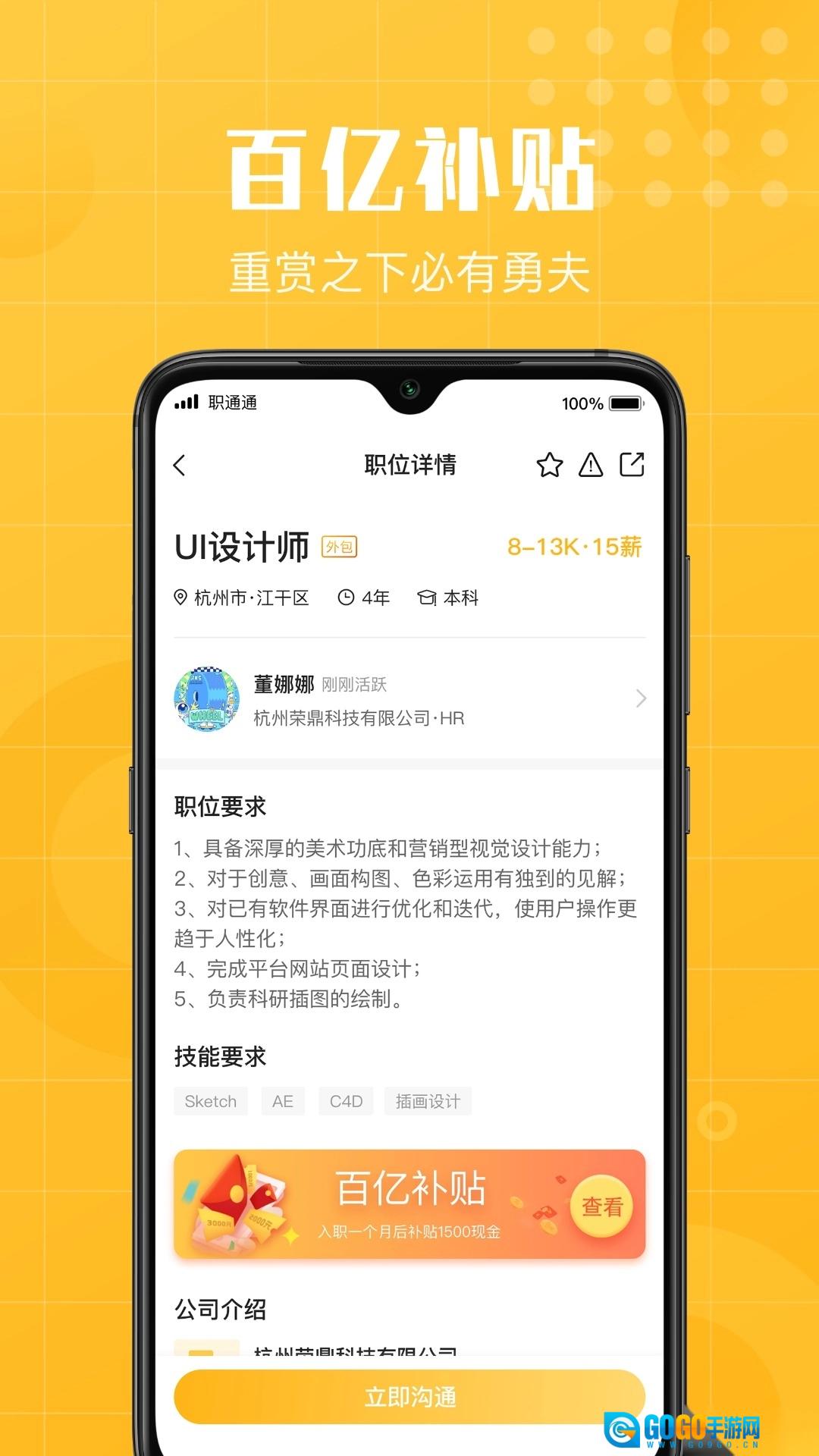 职通通安卓直装版图1