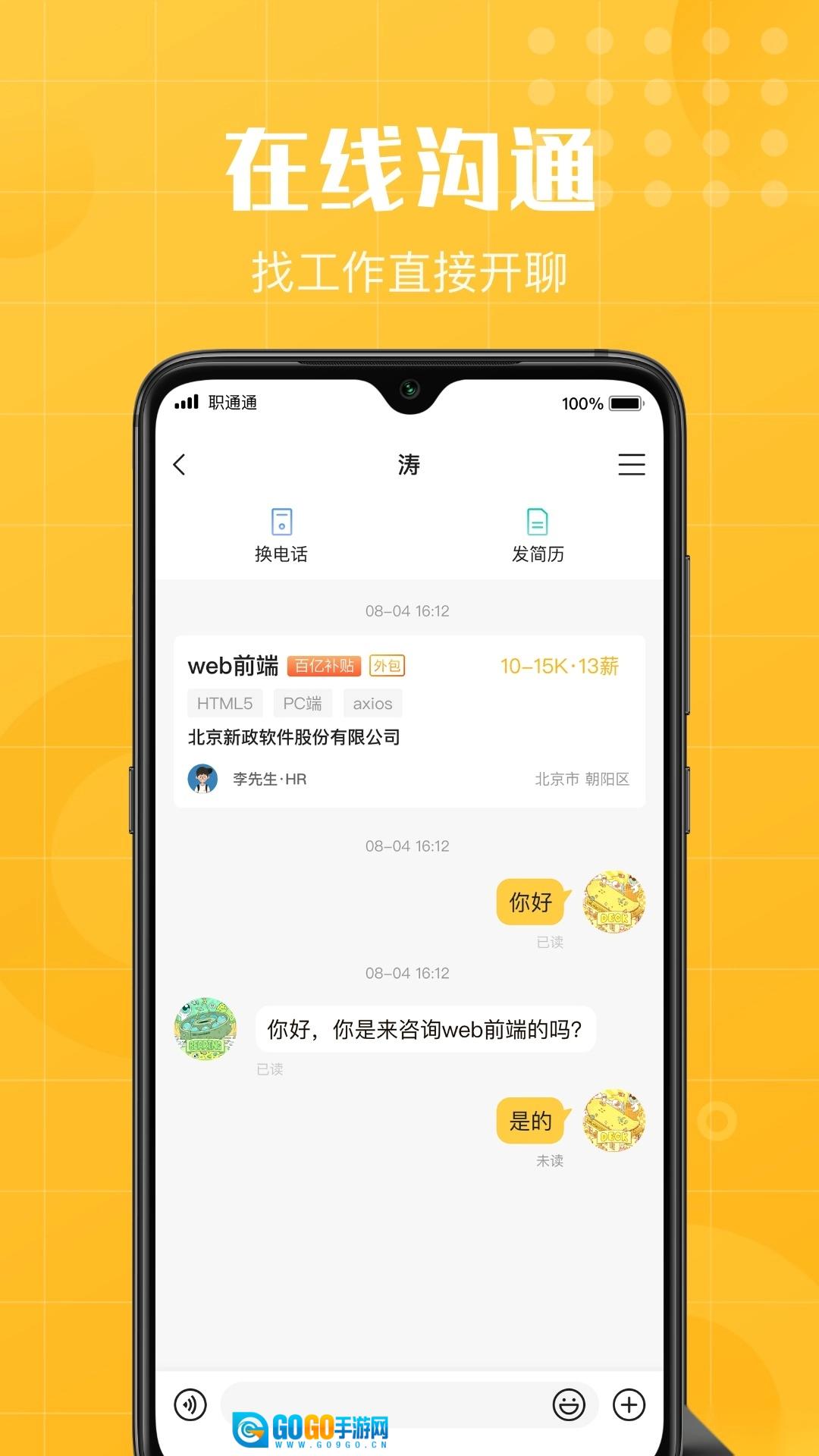 职通通安卓直装版图2