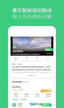 故宫讲解手机电子导游图4