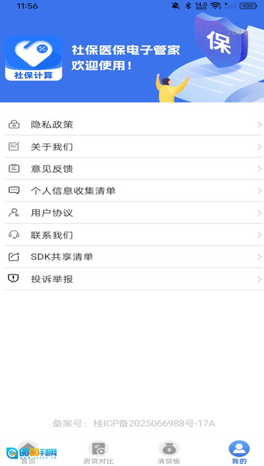 社保医保电子管家图3