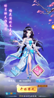 幻灵修仙传玉虚踏雪图2