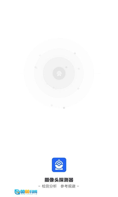 摄像头探测器安卓直装版图4