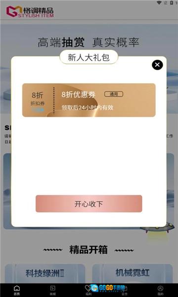 格调精品最新免费版图3
