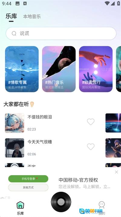 全民音乐播放器手机免费版图1