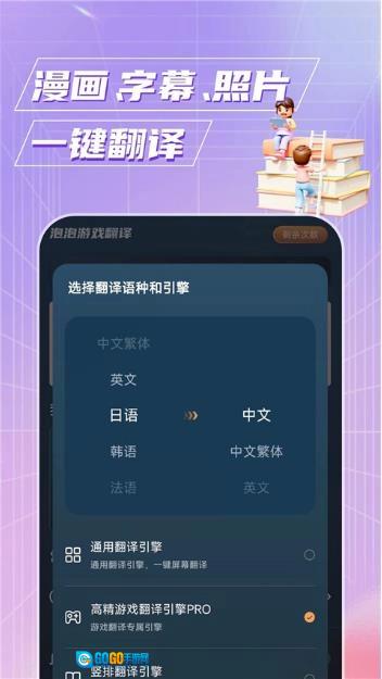泡泡翻译免费版图1