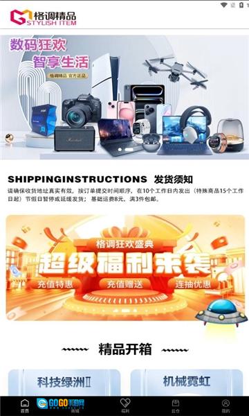 格调精品最新免费版图2