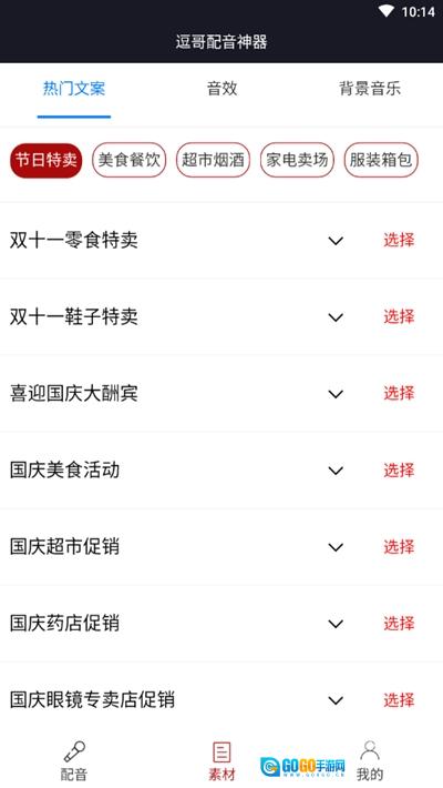 逗哥配音神器通用版图1