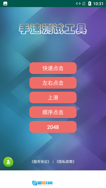 熊猫手速测试图6