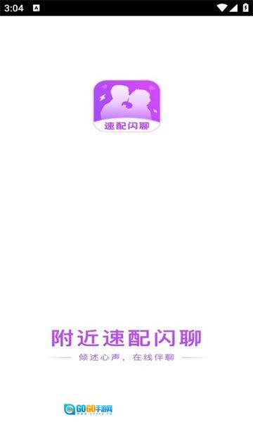 附近速配闪聊图2