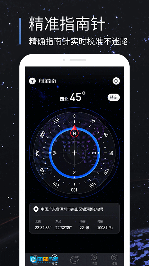 联星北斗助手免费原版图2