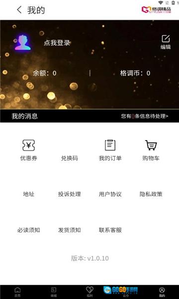 格调精品最新免费版图1