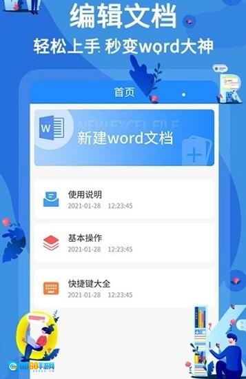 文库word文档软件无广告版图2