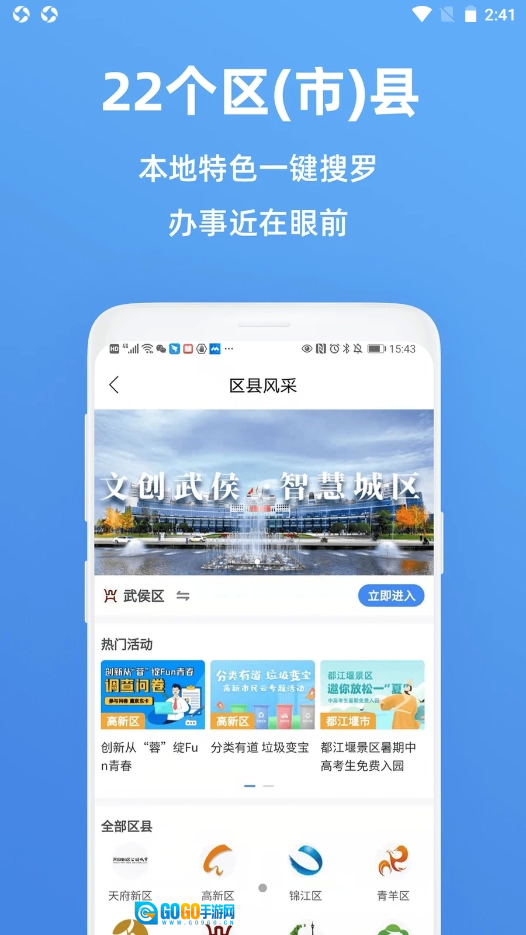 天府市民云最新版图2