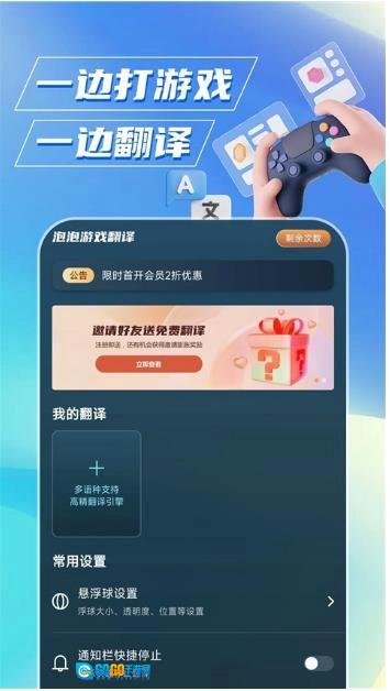 泡泡翻译免费版图3