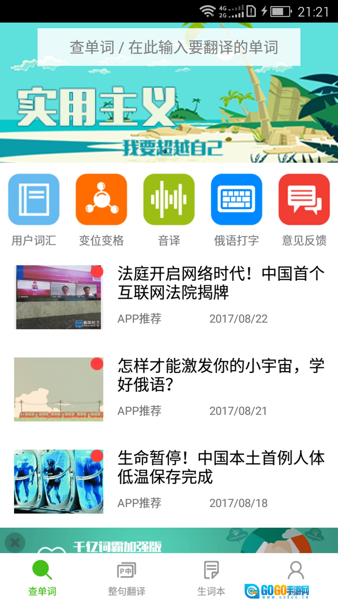 千亿俄语词霸手机正版图1